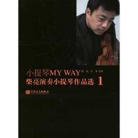 小提琴MY WAY 柴亮演奏小提琴作品选.1 柴亮 代博 艺术 文轩网