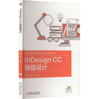 InDesign CC排版设计 徐慧,张宇 编 大中专 文轩网