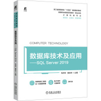 数据库技术及应用——SQL Server 2019 韦存存,黄崇本 编 大中专 文轩网