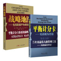 平衡计分卡+战略地图 罗伯特·卡普兰 经管、励志 文轩网