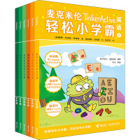 麦克米伦轻松小学霸(英语)(1-6) (美)梅根·荷沃斯·布特勒 著 陈芳芳 译 (美)帕特·刘易斯 绘 少儿 文轩网
