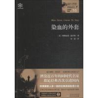 女神探希娃 染血的外套 (英)帕特丽夏·温沃斯 著 居晨 译 文学 文轩网