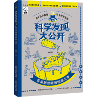 科学发现大公开 如何给雕像治病? 陈朝 著 童趣出版有限公司 编 少儿 文轩网