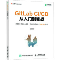 GitLab CI/CD从入门到实战 庞孟臣 著 专业科技 文轩网