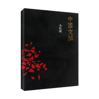 中国文脉 余秋雨《文化苦旅》后珍视的总结之作 首度完整梳理中国文学发展脉络 找回文化自信,重建民族自信 中国文学简史 