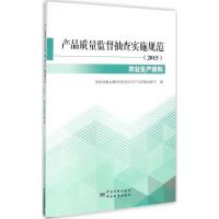 产品质量监督抽查实施规范.2015 国家质量监督检验检疫总局产品质量监督司 编 专业科技 文轩网