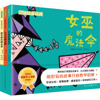 魔法图形系列(女巫的魔法伞+小丑的魔法圈+魔术师的魔法盒) 阿基米花叶子钰 著 蒋一菡 绘 少儿 文轩网
