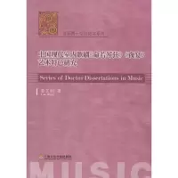 中国现代室内歌剧《命若琴弦》《夜宴》艺术特色研究 娄文利 著作 艺术 文轩网