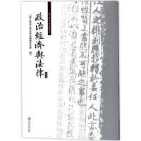 政治经济与法律 国立暨南大学法学院编辑委员会 编 社科 文轩网