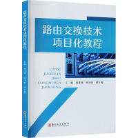 路由交换技术项目化教程 蒋建峰,杨泽明,谭方勇 编 大中专 文轩网