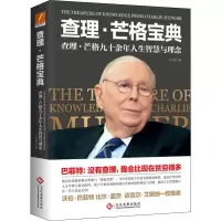 查理·芒格宝典 王力哲 著 文学 文轩网