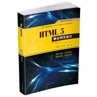 HTML5静态网页设计/曹小平 曹小平, 杨东, 主编 著 大中专 文轩网
