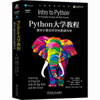 Python大学教程 面向计算机科学和数据科学 (美)保罗·戴特尔,(美)哈维·戴特尔 著 陶先平 等 译 专业科技 