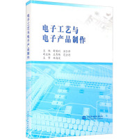 电子工艺与电子产品制作 舒英利,温长泽 编 专业科技 文轩网