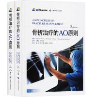 骨折治疗的AO原则 3rd edition (加)巴克利(Richard E Buckley) 等 编 危杰 等 译