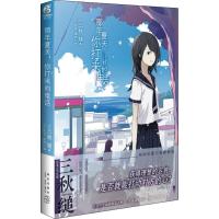 那年夏天,你打来的电话 (日)三秋缒 著 邱钟仁 译 (日)usi 绘 文学 文轩网