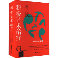 积极艺术治疗 理论与实践 (美)丽贝卡·安·威尔金森,(美)乔雅·奇尔顿 著 黄婷婷 译 社科 文轩网