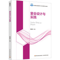 宴会设计与实践 陈金标 编 大中专 文轩网