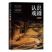 认识戏剧(插图第11版) [美]埃德温·威尔森 著 朱拙尔//李伟峰//孙菲 译 艺术 文轩网