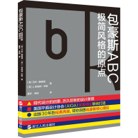 包豪斯ABC 极简风格的原点 (美)艾伦·路普顿,(美)J.亚伯特·米勒 著 董宇,李莉 译 艺术 文轩网