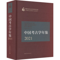 中国考古学年鉴 2021 中国考古学会 编 社科 文轩网