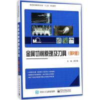 金属切削原理及刀具 武 主编 大中专 文轩网