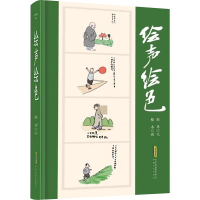 绘声绘色 赵昂 著 榆木 绘 文学 文轩网