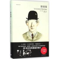 怪房客 (法)洛朗·托波尔(Roland Topor) 著;夏旻艳 译 著作 文学 文轩网