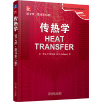 传热学 (英文版·原书第10版) (美)J.P.霍尔曼 著 大中专 文轩网