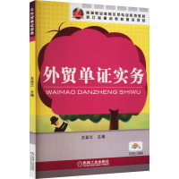 外贸单证实务 左显兰 编 大中专 文轩网