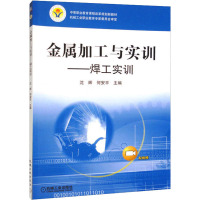 金属加工与实训——焊工实训 沈辉,何安平 编 大中专 文轩网