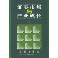 证券市场与产业成长 罗美娟 著作 著 经管、励志 文轩网