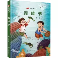 青蛙节 唐樱 著 少儿 文轩网