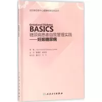 糖尿病患者自我管理实践