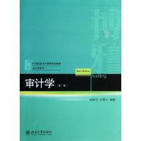 审计学(第2版) 郝振平,刘霄仑 大中专 文轩网