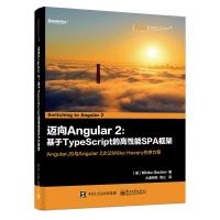 迈向Angular2 (保加利亚)Minko Gechev(明科·基彻) 著 大漠穷秋 译 专业科技 文轩网