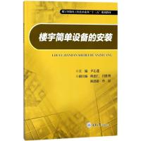 楼宇简单设备的安装/芦乙蓬 编者:芦乙蓬 著作 大中专 文轩网