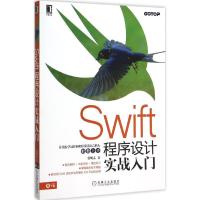 Swift程序设计实战入门 蔡明志 著 著 专业科技 文轩网