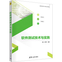 软件测试技术与实践 兰景英 编 大中专 文轩网