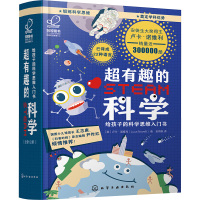 超有趣的STEAM科学 给孩子的科学思维入门书(全12册) (意)卢卡·诺维利 著 安雨帆 译 少儿 文轩网