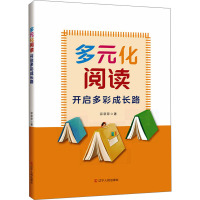 多元化阅读 开启多彩成长路 宗菲菲 著 文教 文轩网