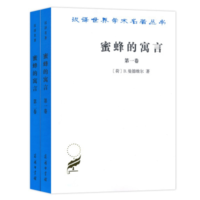 蜜蜂的寓言(全两卷) [荷兰]B.曼德维尔 著 肖聿 译 经管、励志 文轩网