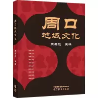 周口地域文化 王云彪 编 经管、励志 文轩网