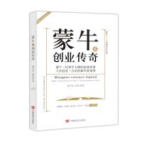 蒙牛系创业传奇 郭万富//汉明 著作 郭万富 编者 经管、励志 文轩网