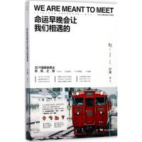 命运早晚会让我们相遇的 叶酱 图文 著 文学 文轩网