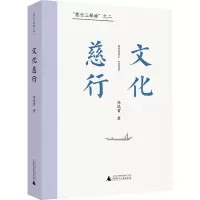 文化慈行 徐迅雷 著 文学 文轩网
