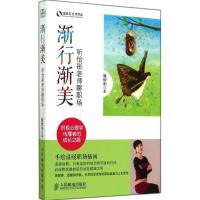 渐行渐美 施怡彤 著 经管、励志 文轩网