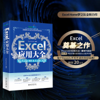 Excel应用大全 for Excel 365 & Excel 2021 Excel Home 编 专业科技 文轩网