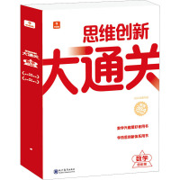 思维创新大通关 数学4年级(1-17) 学而思教研中心编写组 编 文教 文轩网