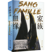 家族血缘 (法)米歇尔·普西 著 陈潇 译 文学 文轩网